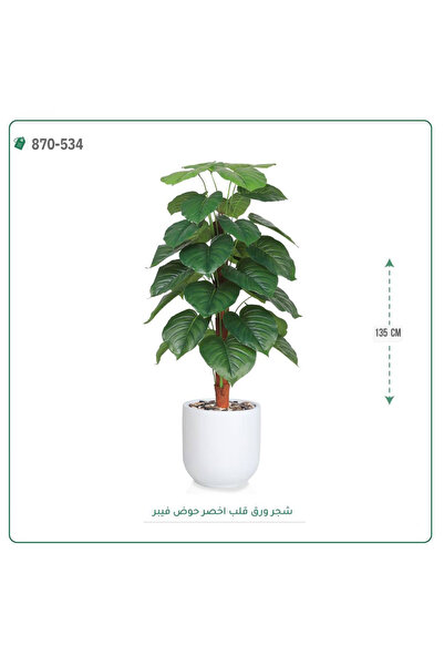 OEMS Artificial heart leaf tree fiber tub {135 cm height}
