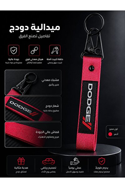 DODGE تعليقة مفاتيح (Dodge) - شريط نسيج أحمر مع مشبك معدني أسود