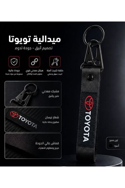 Toyota ميدالية مفاتيح قماشية بشريط وحلقة معدنية - شعار تويوتا (TOYOTA)