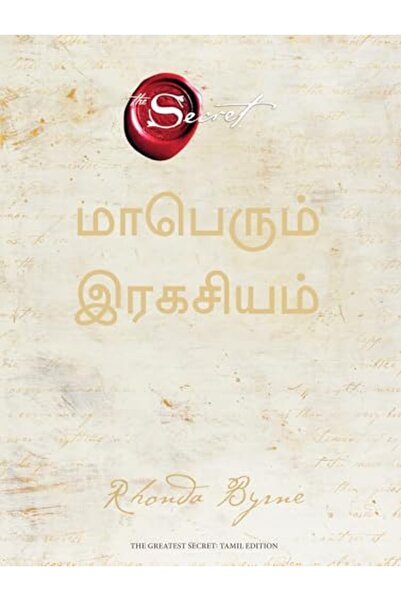 Manjul Publishing House The Greatest Secret Tamil)