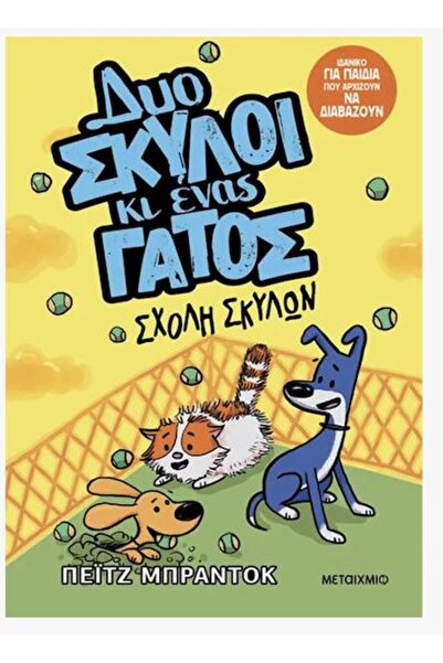Metaichmio Publications Two dogs and a cat 2: Dog school (0026580)