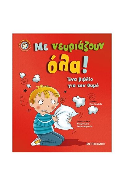 Metaichmio Publications Τα πάντα με θυμίζουν! (000697)