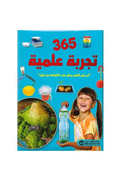 Jarir Bookstore 365 تجربة علمية بقلم مكتبة جرير