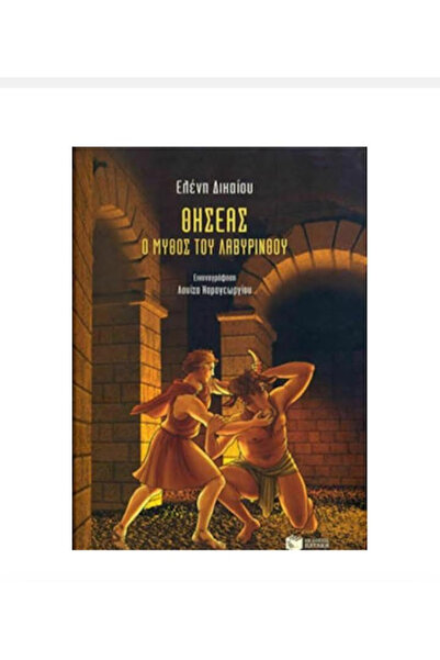 Patakis Publications Οι άθλοι Teenage literature From 10+