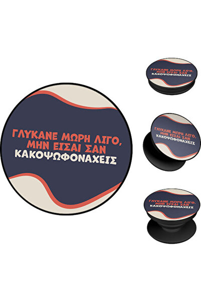 Other Ποπ Χόρτερ Σονίκ Ελληνική Καλτ Τηλεοπτική Σειρά Γλυκάκι, Μωρό μου!