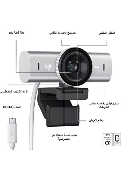 logitech MX Brio Ultra HD 4K Webcam, 1080p 60fps, Dual Mic, USB-C, Pale Gray