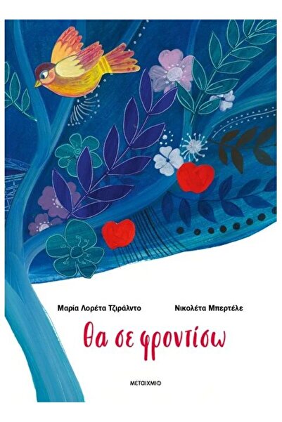 Metaichmio Publications Book Metaichmio I Will Take Care of You (3868)