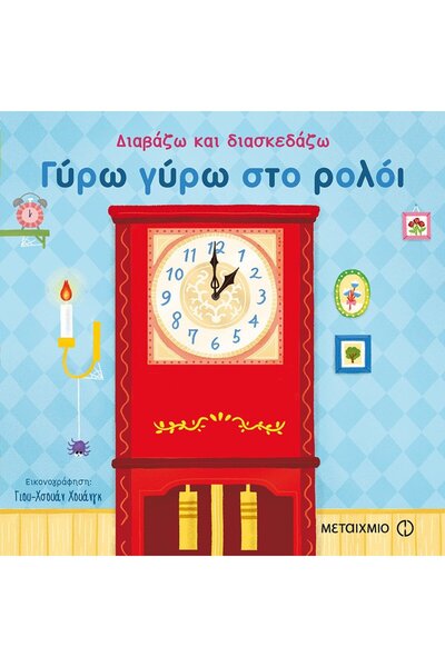 METAIXMIO PUBLICATIONS Around the clock (0026589)