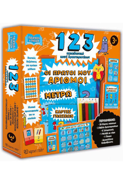 Other 1 2 3 Εκπαιδευτικό Κουτί Δραστηριοτήτων, Educational Activity Box 1,2,3