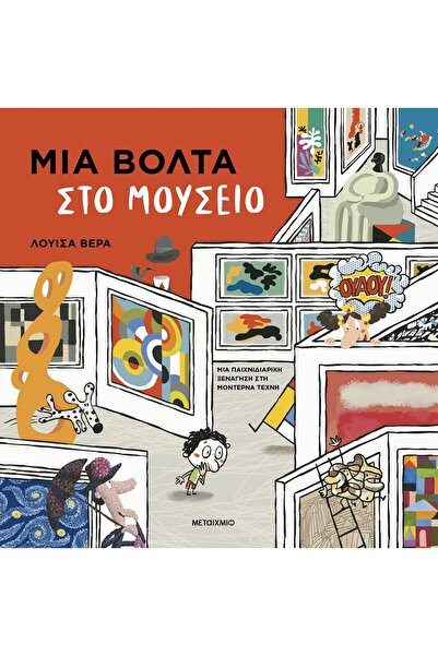 Metaichmio Publications Book Metaichmio A walk in the Museum (84474)