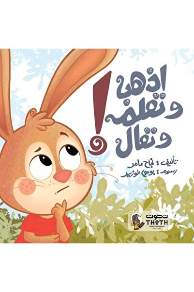 Thoth for Publishing and Distribution Come, Learn, and Come Back – an Arabic ...