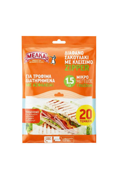 OEM ΜΕΛΚΑ ΣΑΚΟΥΛΑ ΤΡΟΦΙΜΩΝ ME ZIPPER 18x22cm - (20τεμ.)(ΜΙΚΡΕΣ)