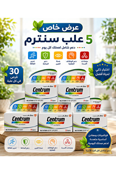 Centrum سنترم لوتين 30 قرص عرض مميز 5 عبوات | Lutein 30 Tablets Value Pack