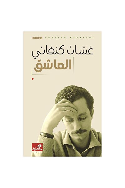 NOVEL العاشق