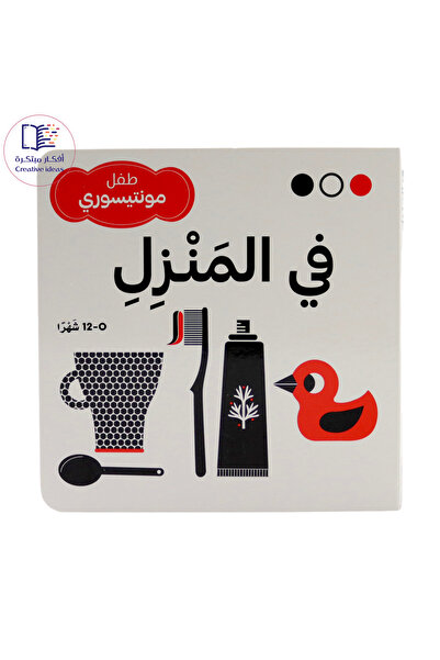 world accessories Montessori Baby - at Home (Black and White and Red Collection)