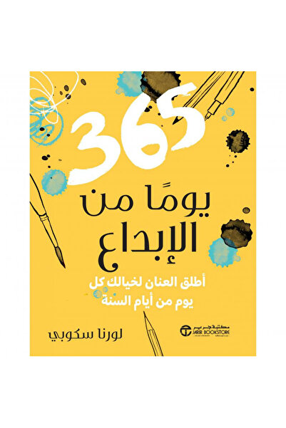 Jarir Bookstore ‎ 365 Days of Creativity - Lorna Scooby ‎
