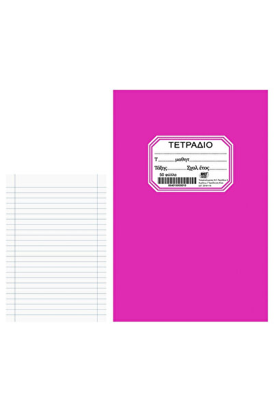 OEM Τετράδιο Καρφίτσα Φούξια 50φ 17x25cm JustNote 104313 - Pack 10 pcs