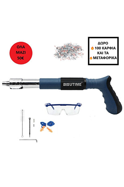 OEM Πιστόλι Καρφωτικό – BS-7301 – Mini Steel Nail Gun Μπλε ΚΑΙ ΔΩΡΟ 100 ΤΕΜΑΧ...