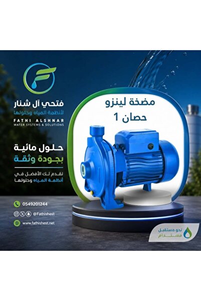 fathishest مضخة لينزو بقوة 1 حصان