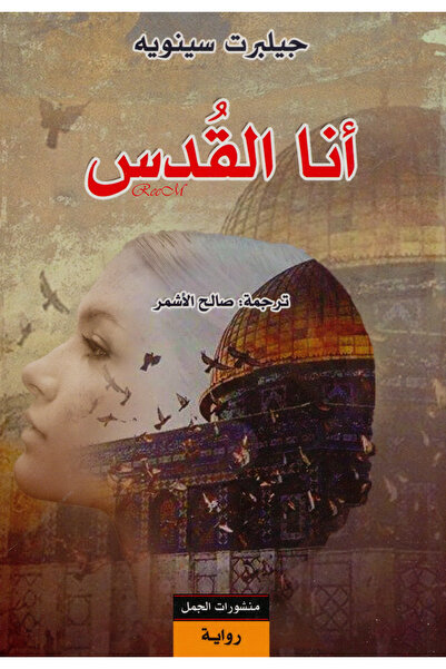 Book I am Jerusalem - A Novel
