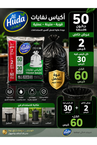 AL-Huda Garbage Bags 50 Gal 60 Pieces Thick / Durable / Resistant