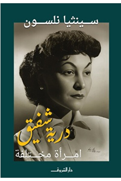 Book Doria Shafik: A Different Woman