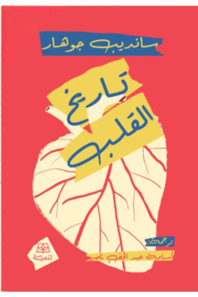 Book History of the Heart