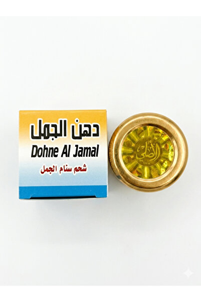 Al Jamal دهن سنام الجمل النقي - مرهم المساج والراحة الموضعية 50 جرام