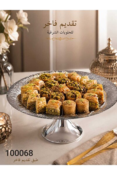 PA صحن مكسرات ابو قاعدة 25 سم