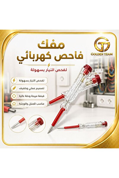 golden team قلم فحص كهرباء 100–250 فولت – أحمر – قطعة واحدة – كشف سريع وآمن ل...