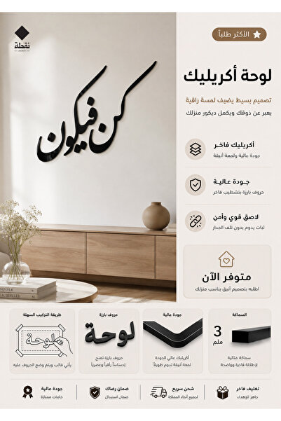 SND لوحة اكريليك بلاصق قوي 3M وقص بالليزر مقاس 80 × 47 سم - بتصميم كن فيكون