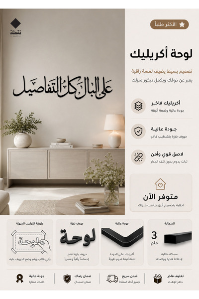 Nuqta Acrylic Panel with Strong 3m Adhesive and Laser Cutting 80X25Cm - Detai...