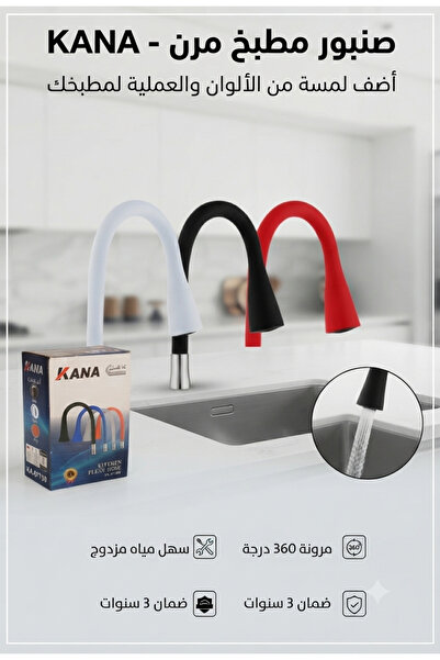 KANA Movable Mixer Neck - Red