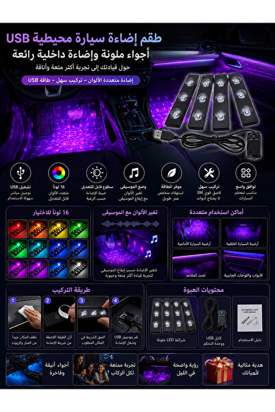 Generica Car USB Ambient Lighting Kit – LED Interior Atmosphere Light Strips ...