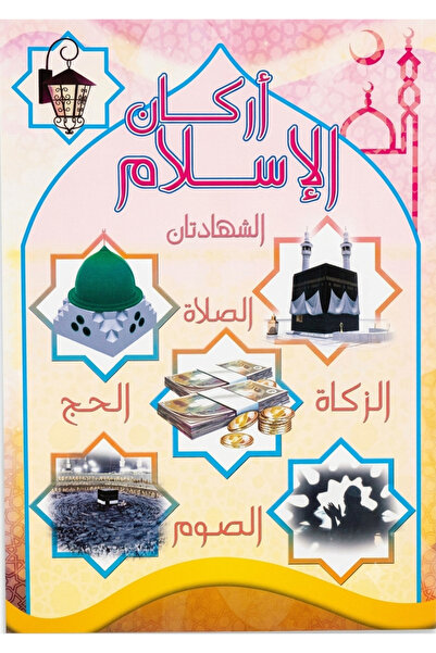 56 أركان الاسلام