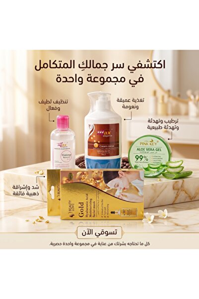 max elegance Skin Care and Whitening Package Aloe Vera Gel Lotion Makeup Remo...