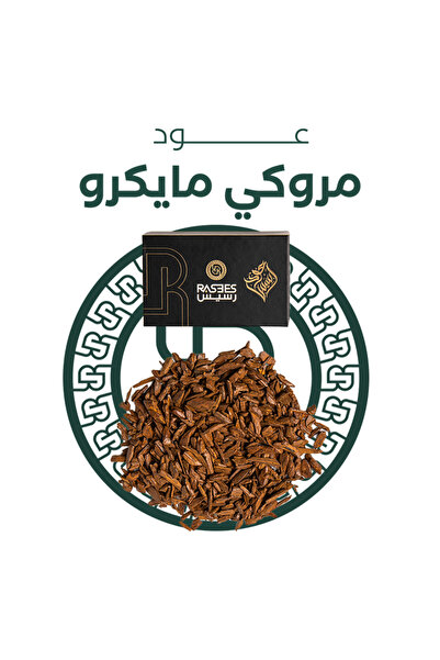 rasees عصا مغربية صغيرة