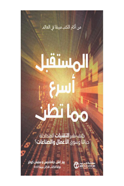 Jarir Bookstore المستقبل أسرع مما تظن، كيف تغير التقنيات