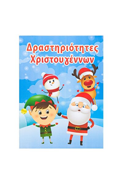 Zumzeria Τετράδιο Χριστουγεννιάτικων Δραστηριοτήτων A4 - 40 τεμάχια
