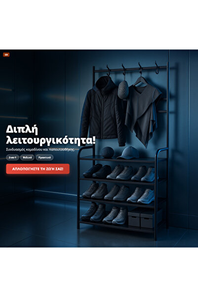 OEM Cuier cu Pantofar Μεταλλικό – 5 Ράφια (GR-V03)