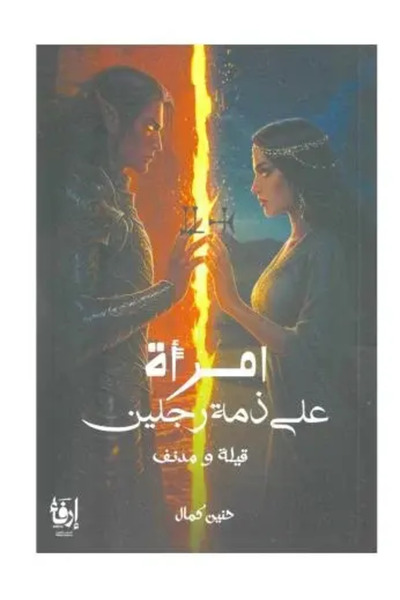 fahrast bookstore A Woman Under the Custody of Two Men