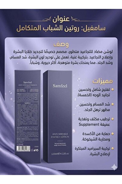 Samfeel Emulsion for restoring youth and freshness 120ml