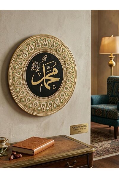 TOHFAT ALMADANH نُور النُّبوة (لوحة جدارية فاخرة) مقاس 33cm