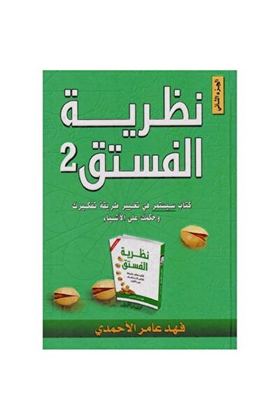 Generic The Theory of Pistachio 2 Original Version