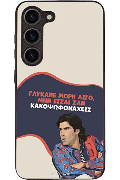 Other Θήκη Sonique Ελληνική Καλτ Τηλεοπτική Σειρά Samsung Galaxy S23 Γλυκάνε,...