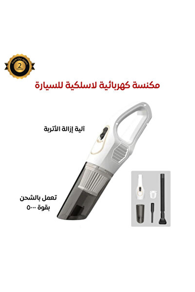 familystore مكنسة كهربائية لاسلكية