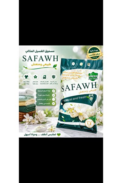 safawh 2 عبوات مسحوق غسيل الملابس "صفاوة" عالي الرغوة ( كل عبوة 1300 جرام ) ب...