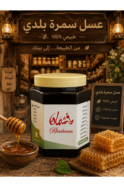 KH عسل سمره بلدي - 1كيلو عسل خشمان