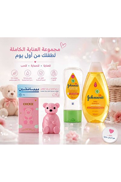 NEW Integrated Baby Care Set 4 Pieces