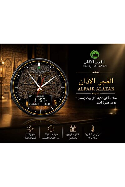ALFAJR ALAZAN ساعة الحائط الفجر الاذان مودل 360